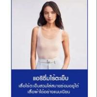 ราคา Uniqlo Airism inner seamless (มีสีเนื้อ สีขาว) (1240245238)