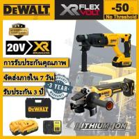 ราคา DEWALT DCH133 สว่านกระทุ้งไฟฟ้า 20V MAX +DEWALT DCG406 เลื่อยวงเดือนไร้สาย 20V การรับประกันสามปี (29735237029)