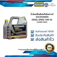 ราคา น้ำมันเครื่องดีเซล กึ่งสังเคราะห์ 15W40 CI-4 DUCKHAMS DIESEL SPEED ขนาด 6+1 ลิตร (122005-3061) (19080866729)