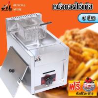 ราคา JTL หม้อทอด เตาทอด หม้อทอดใช้แก๊ส หม้อทอดแก๊ส เตาทอดแก๊ส เตาทอดเดี่ยวใช้แก๊ส ขนาด 6 ลิตร L101G (7596081485)