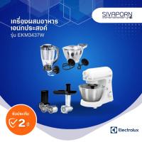 ราคา ELECTROLUX เครื่องผสมอาหารเอนกประสงค์ รุ่น EKM3437W (18493371770)