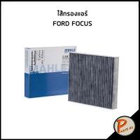 ราคา MAHLE ไส้กรองแอร์ FORD FOCUS กรองแอร์ มาเล่ ฟอร์ด โฟกัส (10479114105)