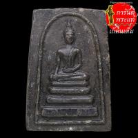 ราคา พระสมเด็จ หลวงพ่อขอม วัดไผ่โรงวัว ปี ๒๕๐๕ (3369401037)