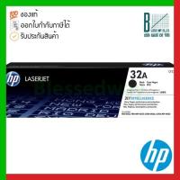 ราคา HP 32A (CF232A) Original LaserJet Imaging Drum ของแท้ประกันศูนย์ (16552216061)