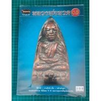 ราคา หนังสือหลวงพ่อทวด 2505 (20191845914)