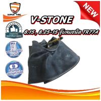 ราคา ยางใน ขนาด 8.15 , 8.25-15 จุ๊บลมชนิด TR77A ยี่ห้อ V-STONE (42502975292)