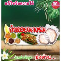 ราคา ป้ายหอยยำหอยนางรม ยำหอยแครง ยำลูกชิ้น กุ้งแช่น้ำปลา ทะเลดอง กุ้วดอง แซลมอนดอง หมึกย่าง ป้ายฟิวติดโต๊ะขายของ รับทำคะ (28900103945)