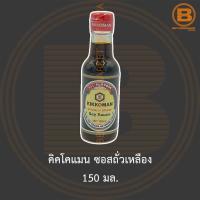 ราคา คิคโคแมน ซอสถั่วเหลือง 150 มล. Kikkoman Naturally Brewed Soy Sauce 150 ml. (12724785587)