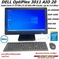 ราคา คอมพิวเตอร์เล่นเกมส์ DELL OptiPlex 3011 AIO 20'" CPU INTEL Core i7-3770s Ram16GB SSD 256GB HD8490 (1GB DDR3) สภาพ สวยๆ (22952699399)
