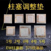 ราคา School Oil Pump แผ่นปรับ Plumbar No. 1 เบอร์ 2 เบอร์ 3 เบอร์ 4 เบอร์ 5 Plumbar Pad แผ่นทองแดงสีแดง 375 แผ่นทองแดง EW (43106554361)