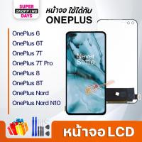 ราคา หน้าจอ LCD จอ oneplus 8T/oneplus 8/oneplus 6T/oneplus 6/oneplus 7T/oneplus 10T/oneplus Nord/oneplus Nord N10 (23887855661)