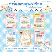ราคา การ์ดขอบคุณลูกค้า 1 ชุด 112 ใบ ขนาด 7x5 cm. (1/6) (43254505688)