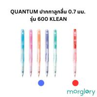 ราคา ปากกาควอนตั้ม (Quantum ปากกาลูกลื่น 0.7 มม. รุ่น 600 KLEAN น้ำเงิน แดง QT600-K (28979138492)