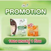 ราคา BYPHOCA ยาสีฟันโภคา ยาสีฟัน ฟันสวย บายโภคาของแท้ ยาสีฟันโภคา สูตรฟลูออไรด์1ซอง ฟรีสบู่สมนึก1ก้อน (25342565278)