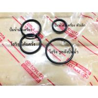 ราคา โอริงหน้าเครื่อง 1JZ 2JZ ธรรมดาหรือเทอร์โบ เหมือนกัน (3433130878)