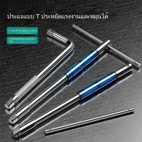 ราคา ชุดประแจและซ็อกเก็ตแบบ T-Handle ซ็อกเก็ตหกเหลี่ยม หัวซ็อกเก็ต ก้านเชื่อมต่อ หัวขยาย หัวเปลี่ยนได้ ซ็อกเก็ต T-Bar ประแจ (26036717092)