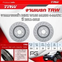ราคา TRW จานเบรค (หน้า+หลัง) BENZ W166 ML350 4-MATIC ปี 2011-2015 จานเบรครถยุโรป (27454094767)