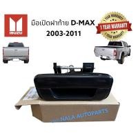 ราคา มือเปิดฝาท้ายDmax มือเปิดฝาท้ายดีแม็ก มือเปิดฝาท้ายDmaxหน้ายอย มือเปิดฝาท้ายDmaxหน้าแหลม (18050794186)