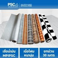 ราคา MPI เสื่อโฟม พรมวิทยาศาสตร์ หนา 1.20mm กว้าง 1.8-2 เมตร ขายยกม้วน ยาว 30 เมตร เสื่อโยคะ หนานิ่ม (2873414660)