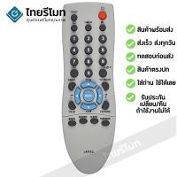 ราคา รีโมททีวี ซันโย Sanyo รุ่น JXPSC รับประกันสินค้า มีเก็บเงินปลายทาง จัดส่งไว พร้อมส่ง l ไทยรีโมท (1687956331)