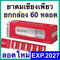 ราคา ยาดม เซียงเพียว อิ๊ว สูตร 2 [6 หลอด] (หลอดแบบใหม่) New Siang Pure Inhaler Formula 2 (28934601824)