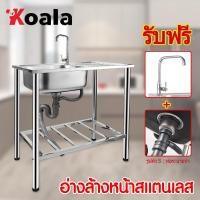 ราคา *ส่งจากกรุงเทพ*Koala 75*45cm อ่างล้างจาน+มีก๊อก 1 ชุด ซิงค์ล้างจานอลูมิเนียม 1หลุม 2ชั้น มีพื้นที่ด้านข้างสำหรับวางจานช (22429272503)