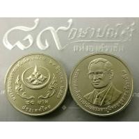 ราคา เหรียญ 20 บาท นิเกิล เหรียญที่ระลึก วาระ พระบิดาแห่งการอนุรักษ์มรดกไทย ร9 ไม่ผ่านใช้ (3241252740)