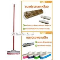 ราคา แปรงขัดพื้นขนพลาสติกไนล่อน/แปรงขนทองเหลือง+ ด้ามจับยาว (คละสี) (29876800981)