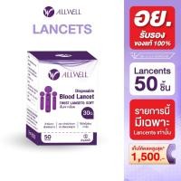 ราคา ALLWELL SOFT TWIST LANCETS 1 กล่อง ( 50 ชิ้น ) (18575987200)