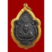 ราคา เหรียญมังกรคู่หลวงพ่อเอีย วัดบ้านด่าน จ.ปราจีนบุรี เนื้อทองแดง พิมพ์หางใหญ่ (ด้านหลังมีรอยจาร) ปี 2517 (21788206687)
