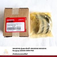 ราคา ครัชก้อน WAVE110i รุ่นสตาร์ทเท้า WAVE100 WAVE110 แท้ศูนย์ 22535-KWW-P00 (15930750958)