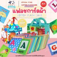 ราคา Cotton Flash Card แฟลชการ์ดผ้า ABC แฟลชการ์ด หนังสือผ้าภาษาอังกฤษ ตัวอักษรภาษาอังกฤษ การ์ดคำศัพท์ ของเล่นเสริมพัฒนาการ (20786399487)