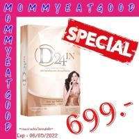 ราคา D24IN กล่องละ 699 เท่านั้น (13815631668)