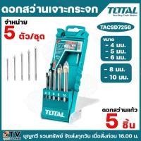 ราคา TOTAL ชุดดอกสว่านเจาะกระจก 5 ตัว/ชุด รุ่น TACSD7256 (GLASS DRILL BITS) ชุดดอกเจาะ ดอกเจาะ เจาะกระจก ดอกเจาะกระจก (26280670374)