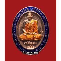 ราคา เหรียญ 5 แชะ หลวงปู่บุญมา สำนักสงฆ์เขาแก้วทอง จ.ปราจีนบุรี (รุ่นดังมีประสบการณ์) (13432728039)