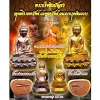 ราคา พระกริ่งชินบัญชร หลวงพ่อยอด (23482483916)
