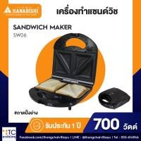 ราคา เครื่องทำแซนด์วิช HANABISHI รุ่น SW06 (26137877796)