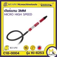 ราคา เครื่องเจียรแกนลม ไฮสปีด 3MM KUANI รุ่น KI-6253 By mcmachinetools (13397487665)