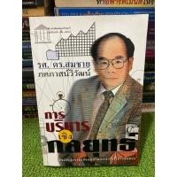 ราคา การบริหารเชิงกลยุทธ์ (24694868659)