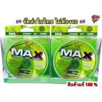 ราคา สายพีอีอชิโน PE Ashino Benmingo Max ถัก9 เหนียวทน แท้ 100% (41355647580)