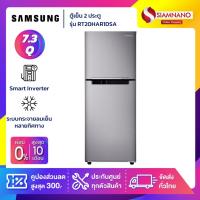 ราคา ตู้เย็น 2 ประตู Samsung Inverter รุ่น RT20HAR1DSA ขนาด 7.4 Q ( รับประกันนาน 10 ปี ) (9555131751)