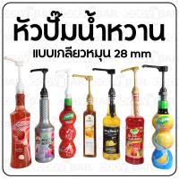 ราคา หัวปั๊มไซรัป ติ่งฟง ลองบีช เฟรชชี่ น้ำผึ้ง ดอยคำ (26435985635)