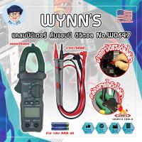 ราคา WYNN'S แคลมป์มิเตอร์ คีบแอมป์ ดิจิตอล รุ่นงานหนัก No.W0647 เกรด USA. (MR) (24465183405)