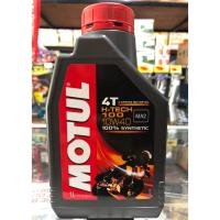 ราคา น้ำมันเครื่อง สังเคาห์แท้ motul 10w40 Motul H-TECH 100 10W-40 สังเคราะห์ 100% 1L (2429052166)