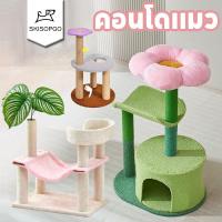 ราคา SKISOPGOคอนโดกำมะหยี่และคอนโดไม้ คอนโดแมว เสาลับเล็บแมวได้ เหมาะสำหรับแมวหลายตัว สะดวกสบายและนุ่มนวล (43200324185)