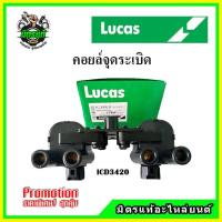 ราคา คอยล์จุดระเบิด CHEVROLET OPTRA 1.6 ปี 03-07 คอยล์หัวเทียน LUCAS (16498176301)