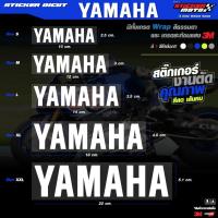 ราคา Sticker YAMAHA สติ๊กเกอร์ ยามาฮ่า DieCut สติ๊กเกอร์เกรดWrapคุณภาพ และ สะท้อนแสงคุณภาพ3M (21343634559)