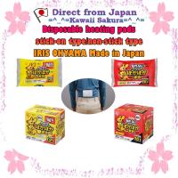 ราคา Disposable heating pads, stick-on type/non-stick type IRIS OHYAMA Made in Japan【Direct From Japan】 (27083511901)