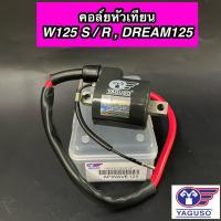 ราคา คอยใต้ถัง คอลย์หัวเทียน YAGUSO สำหรับรุ่น Wave125 S / R / X DREAM125 เวฟ125 ดรีม125 ยากูโซ่ (23653677207)