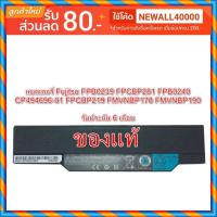 ราคา (พรีออเดอร์) แบตเตอรี่ Fujitsu FPCBP145 FPCBP281 FMVNBP190 FPCBP282 S6310 S6311 S7110 S7111 S751 A561 S752 S760 S761 (1589854958)